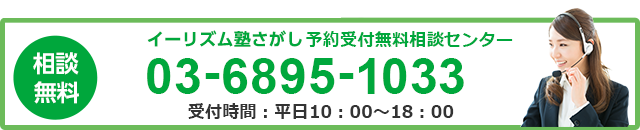 お電話の申し込みは03-6895-1033