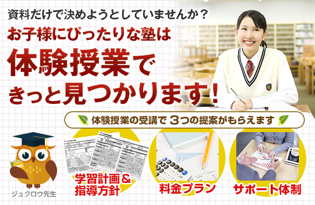 子どもがやる気になる体験授業が受講できます。