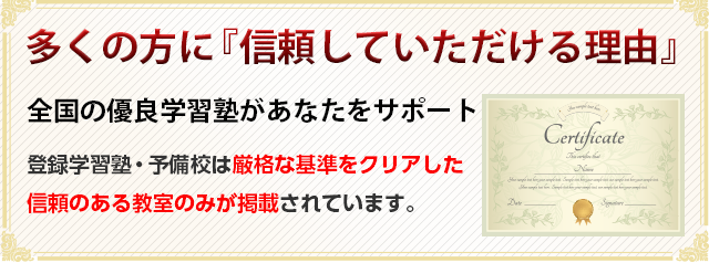 多くの方に信頼していただける理由